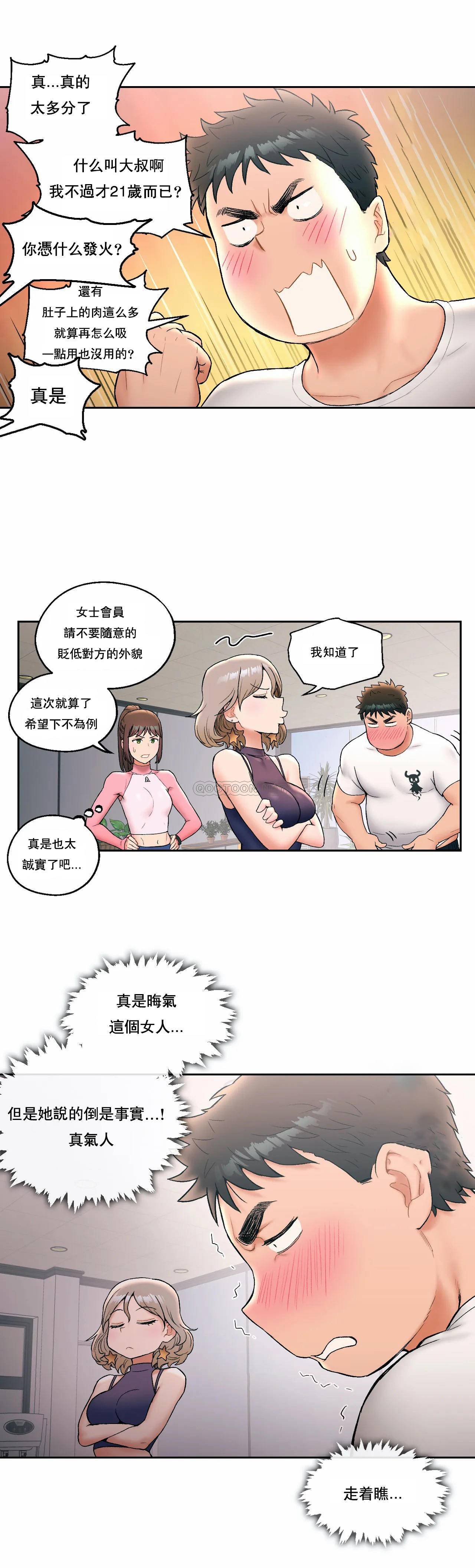 《非常運動》漫画 第15話