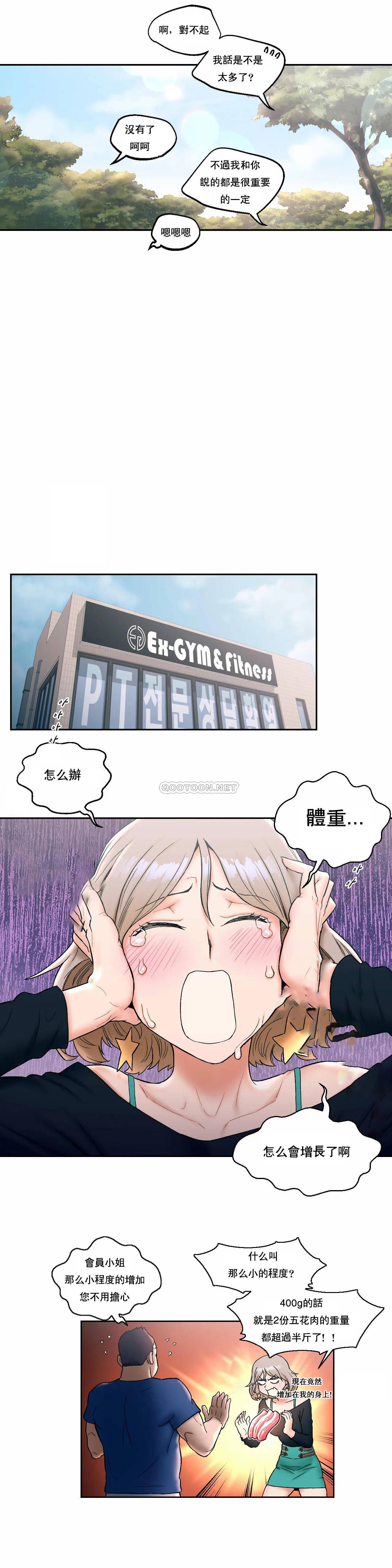 《非常運動》漫画 第15話