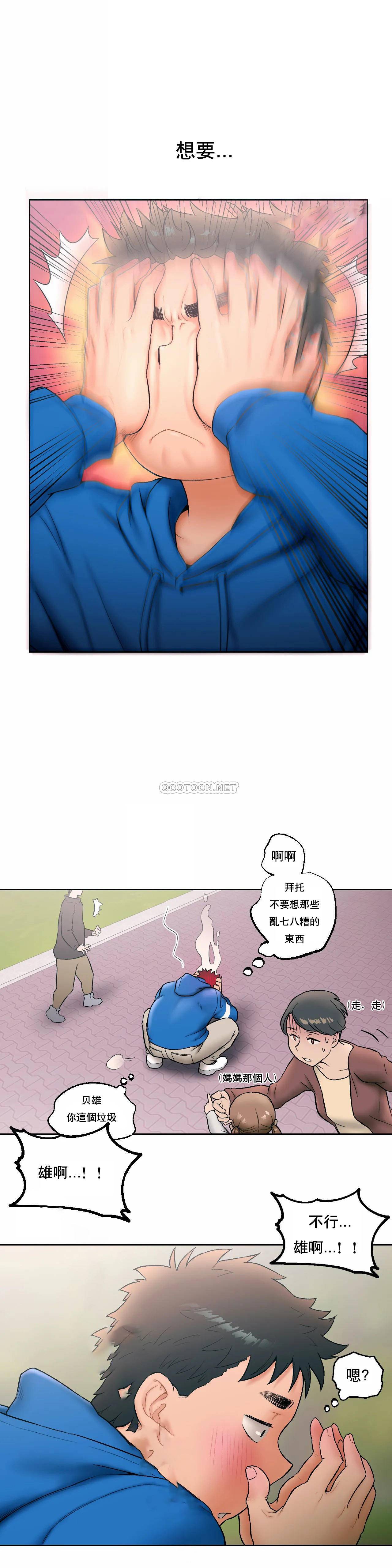 《非常運動》漫画 第15話