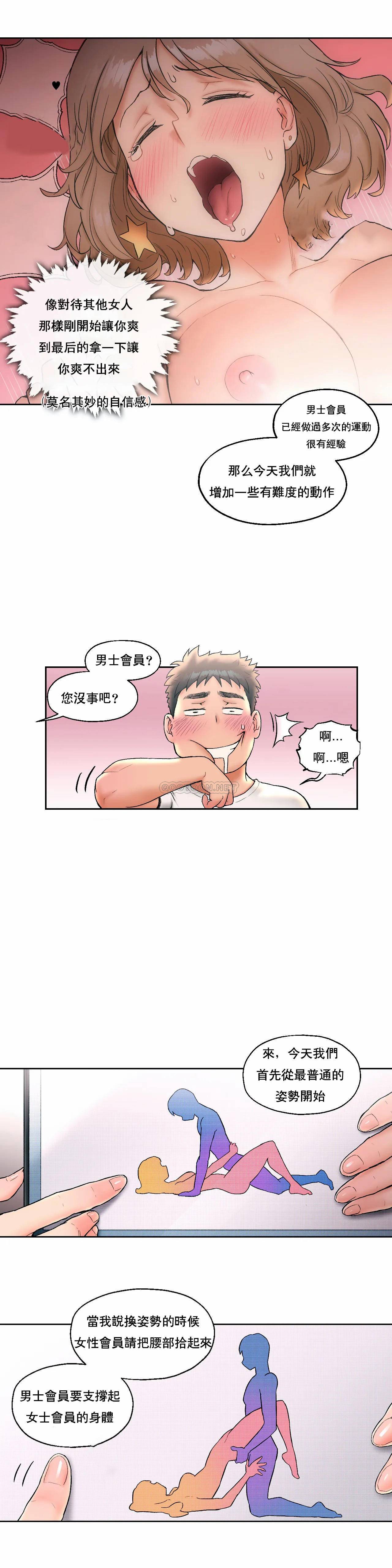 《非常運動》漫画 第15話
