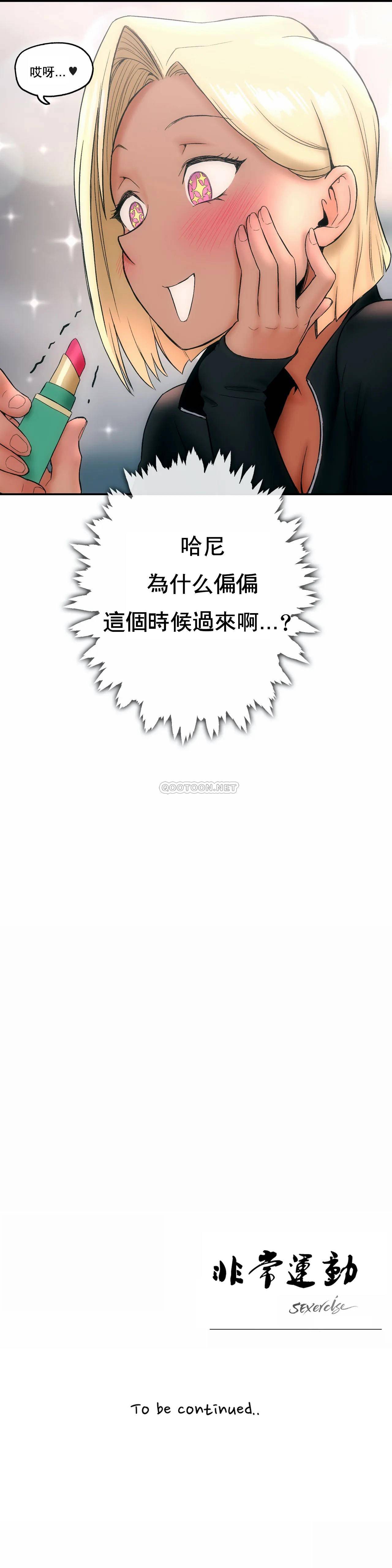 《非常運動》漫画 第16話