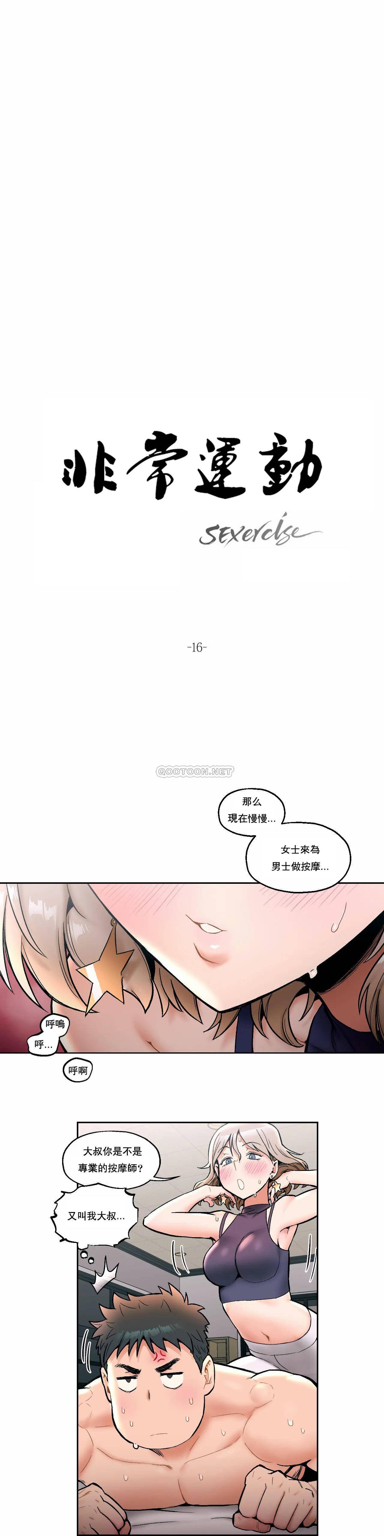 《非常運動》漫画 第16話
