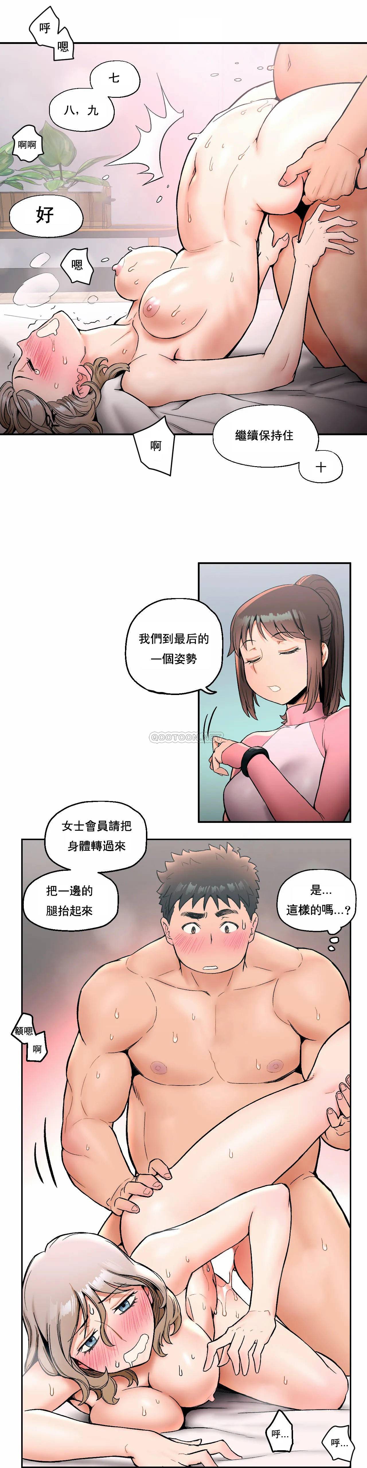 《非常運動》漫画 第16話