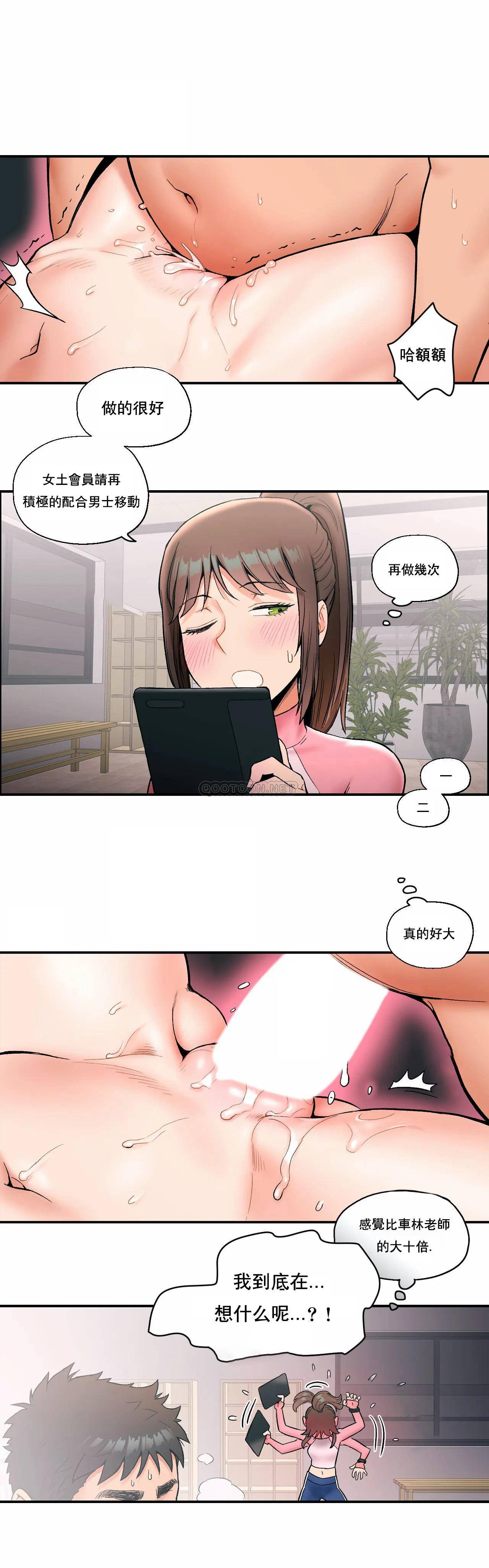 《非常運動》漫画 第16話