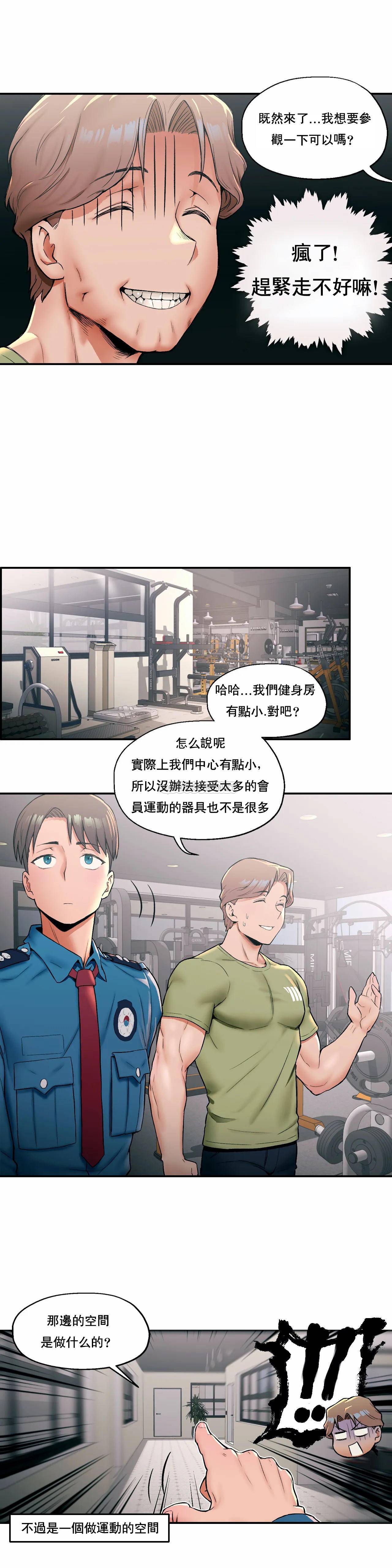 《非常運動》漫画 第17話