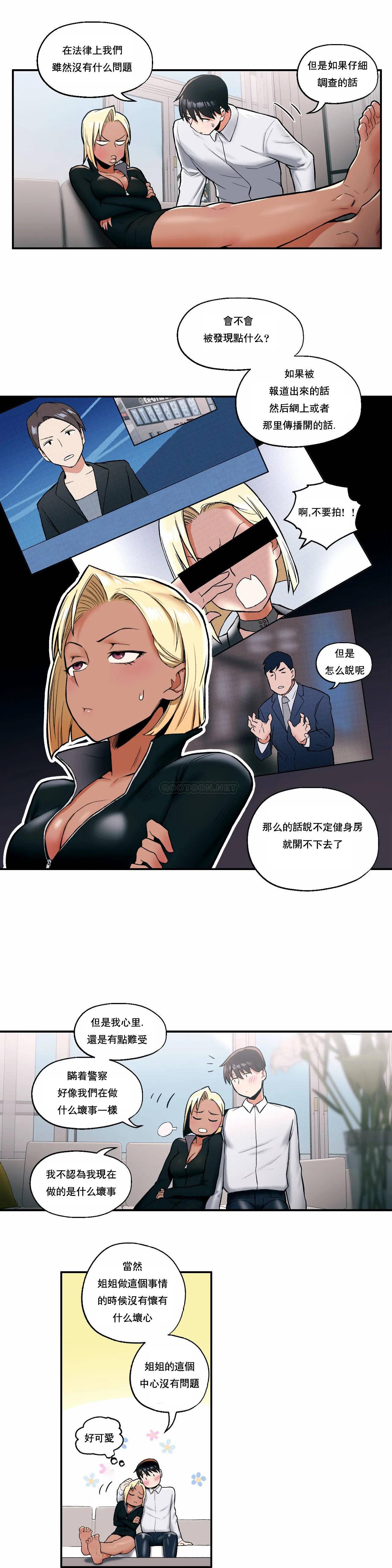 《非常運動》漫画 第17話