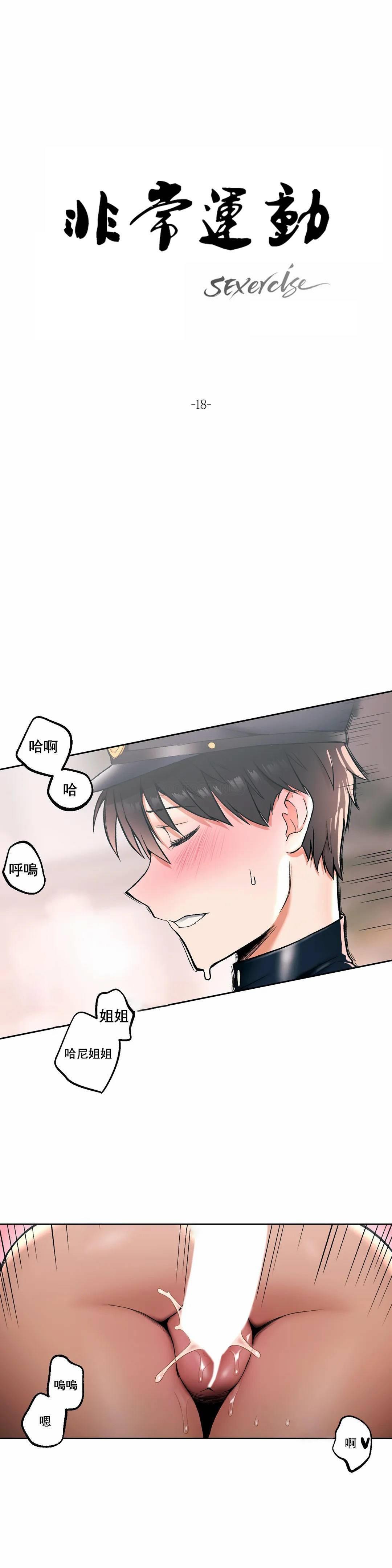 《非常運動》漫画 第18話