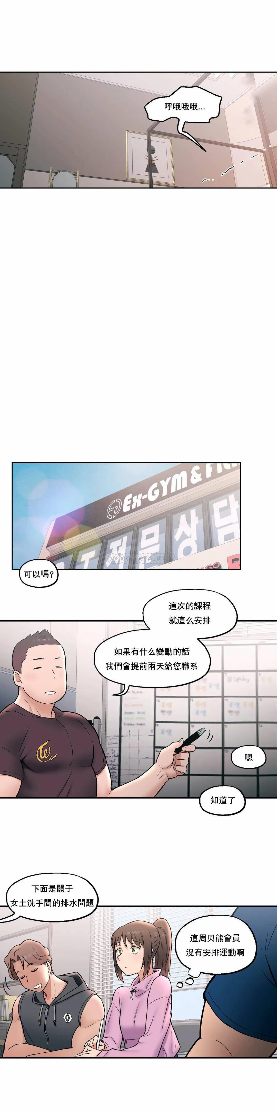 《非常運動》漫画 第18話