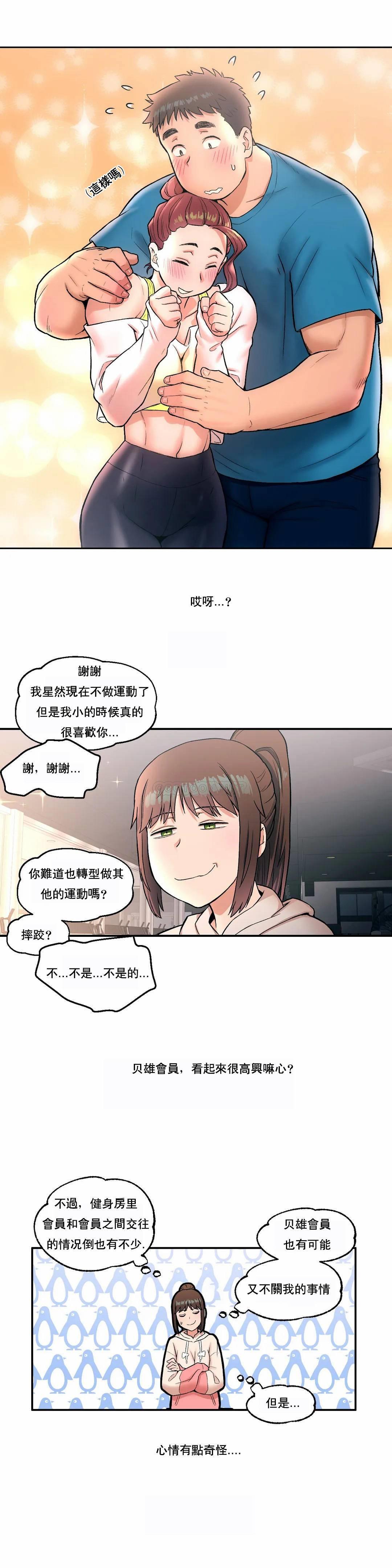 《非常運動》漫画 第19話