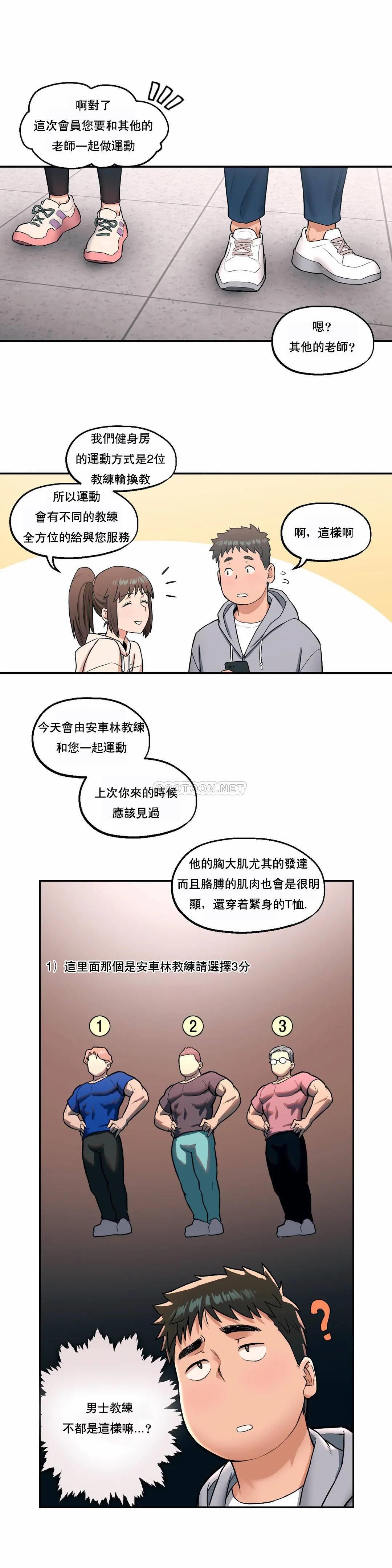 《非常運動》漫画 第19話