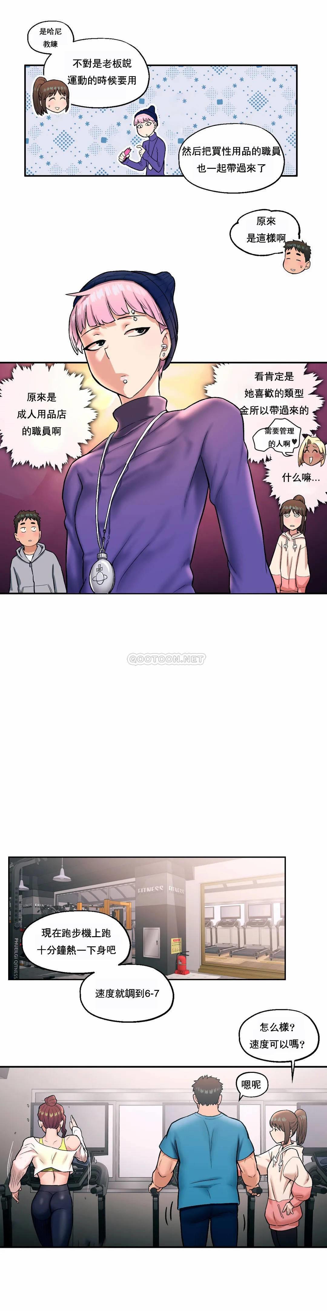 《非常運動》漫画 第19話