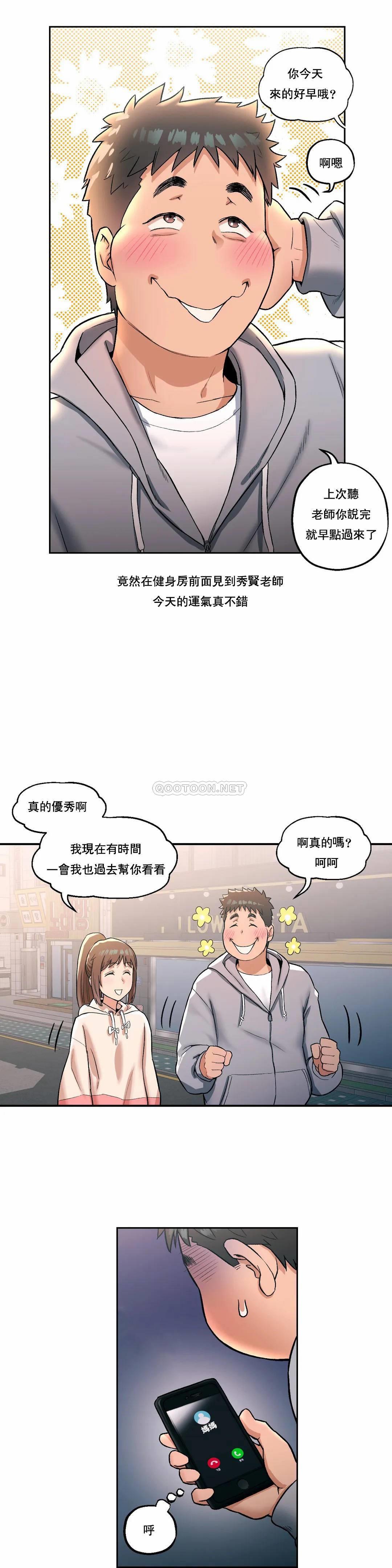 《非常運動》漫画 第19話
