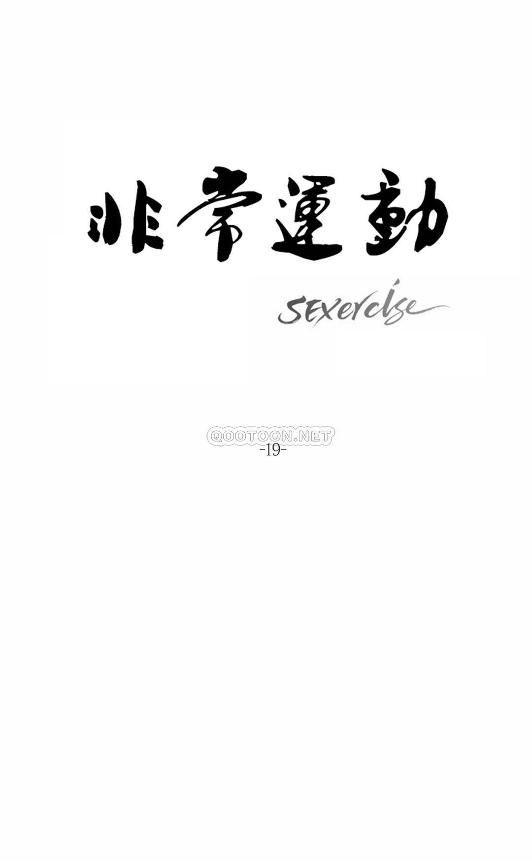 《非常運動》漫画 第19話