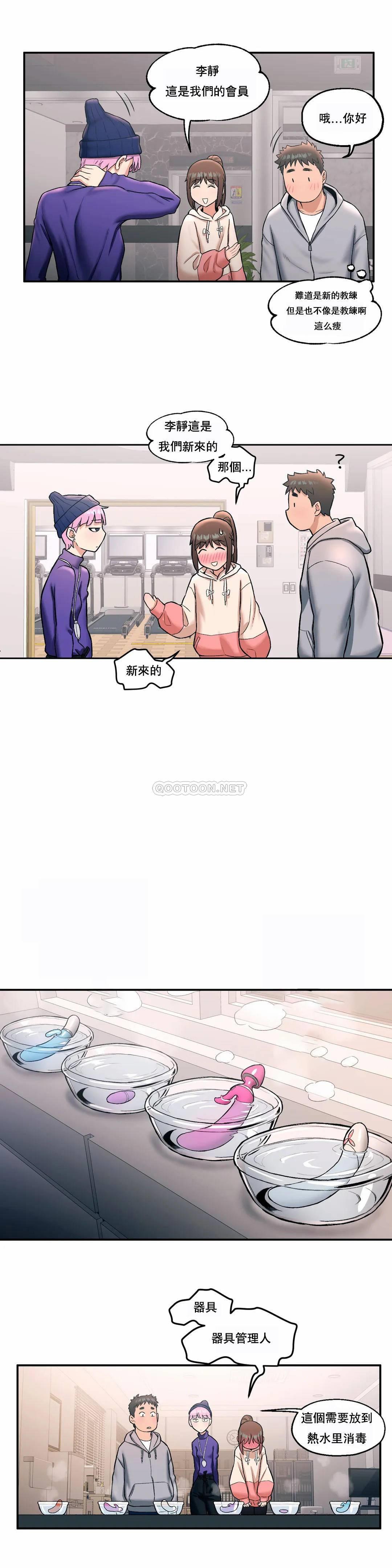 《非常運動》漫画 第19話