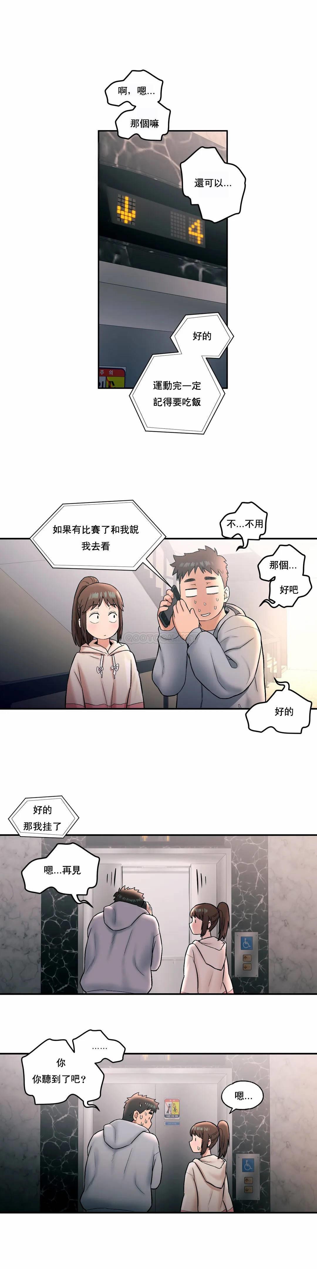 《非常運動》漫画 第19話
