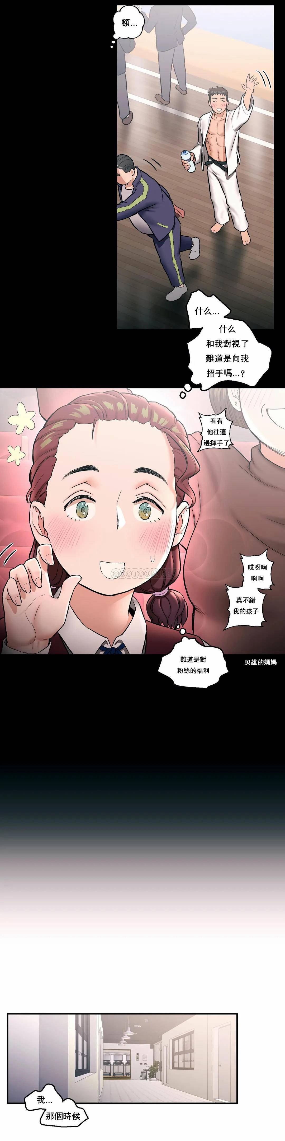 《非常運動》漫画 第20話