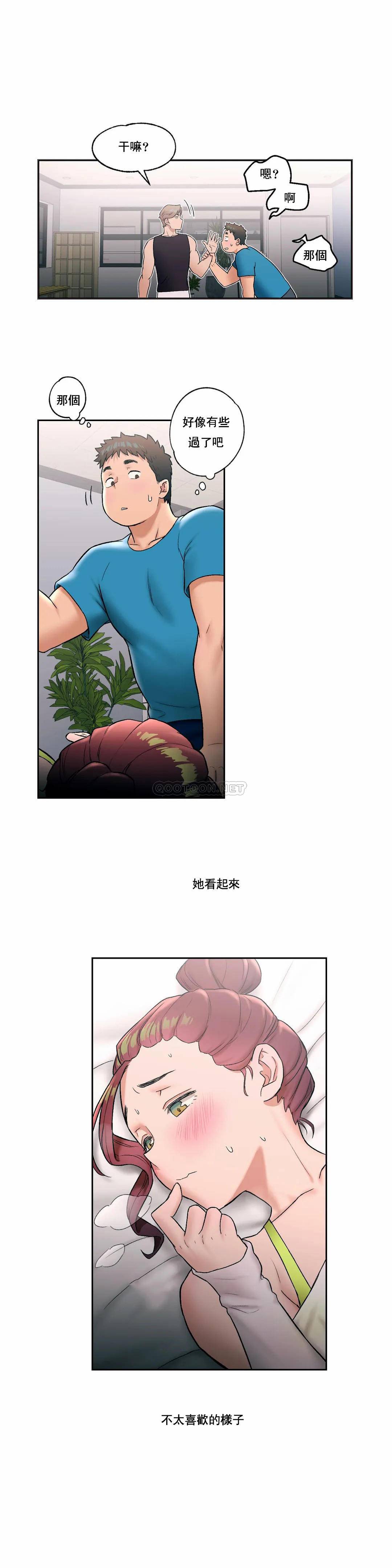 《非常運動》漫画 第20話