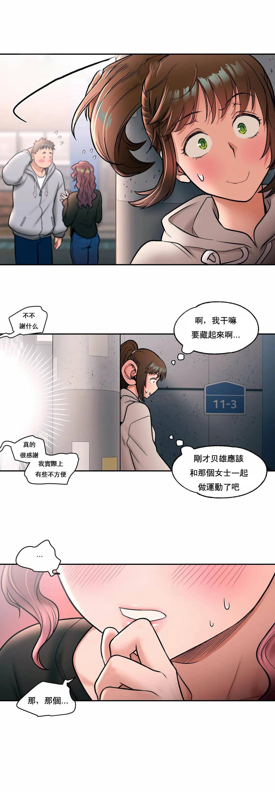 《非常運動》漫画 第20話