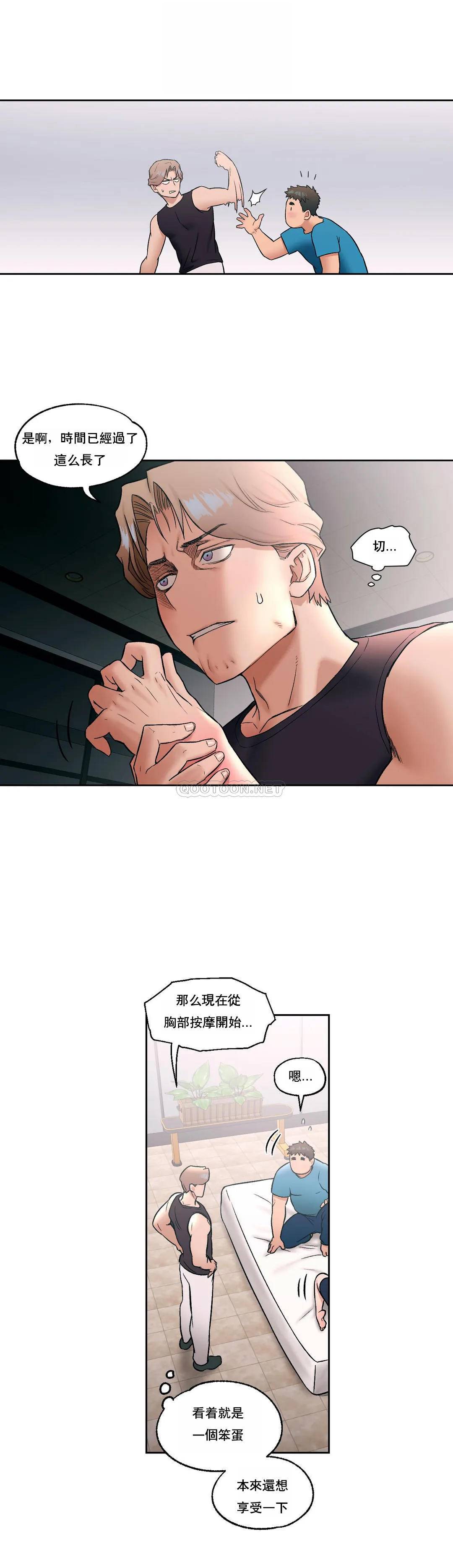《非常運動》漫画 第20話