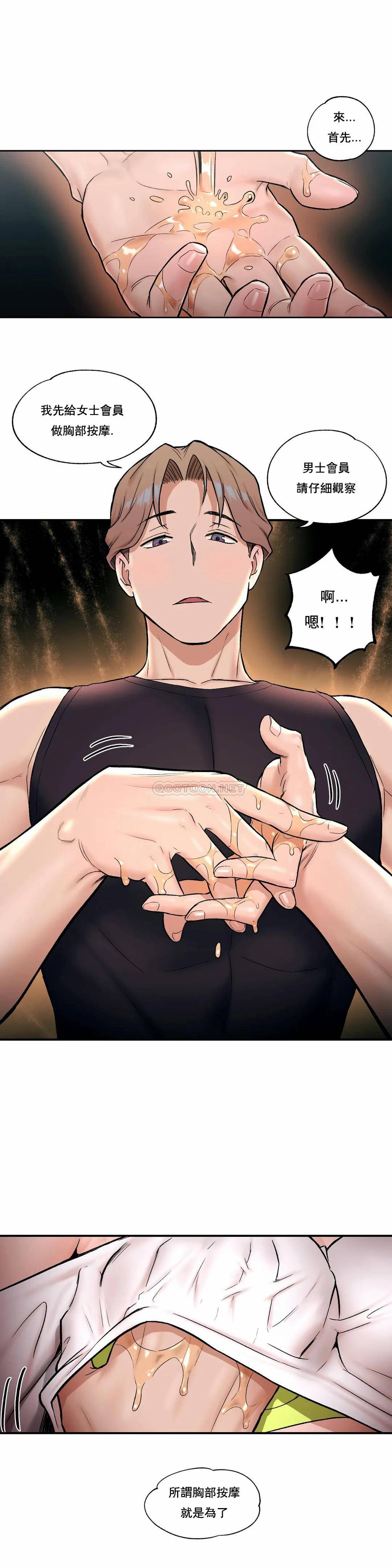 《非常運動》漫画 第20話