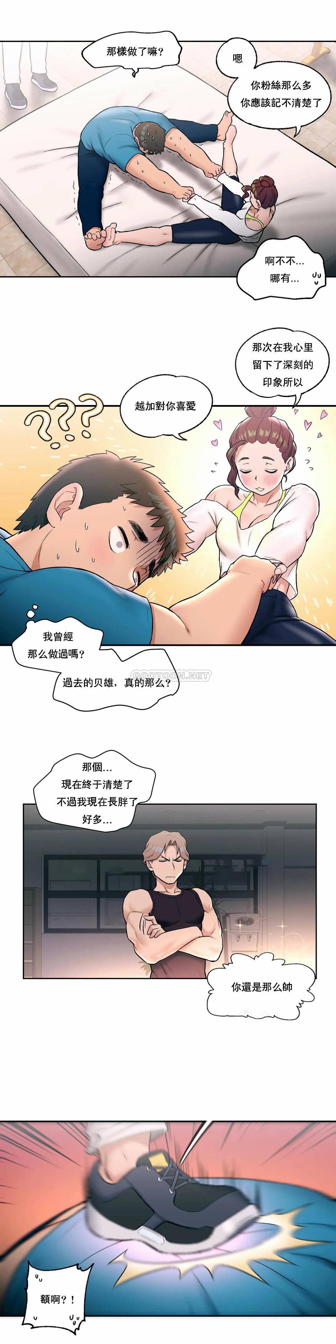 《非常運動》漫画 第20話
