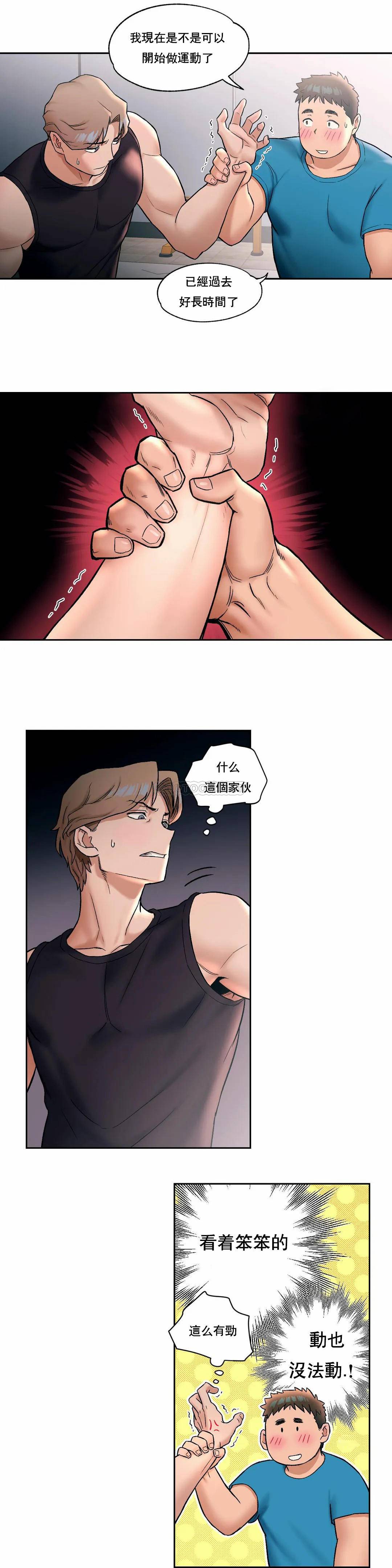 《非常運動》漫画 第20話