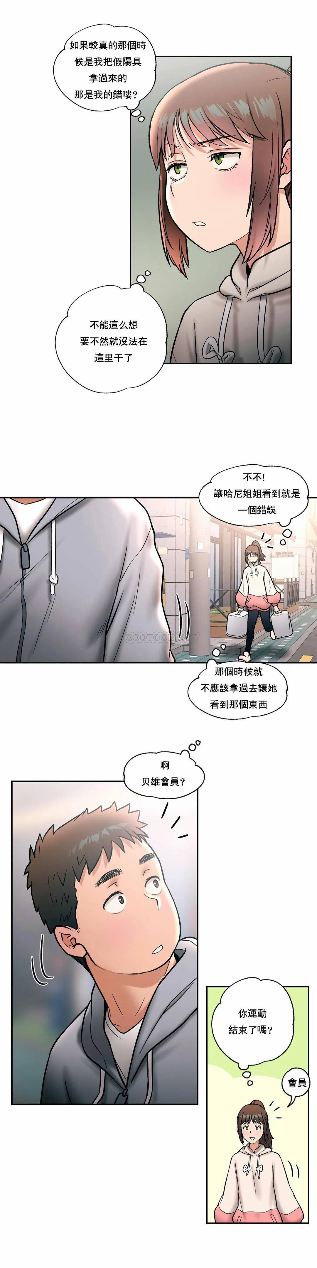 《非常運動》漫画 第20話