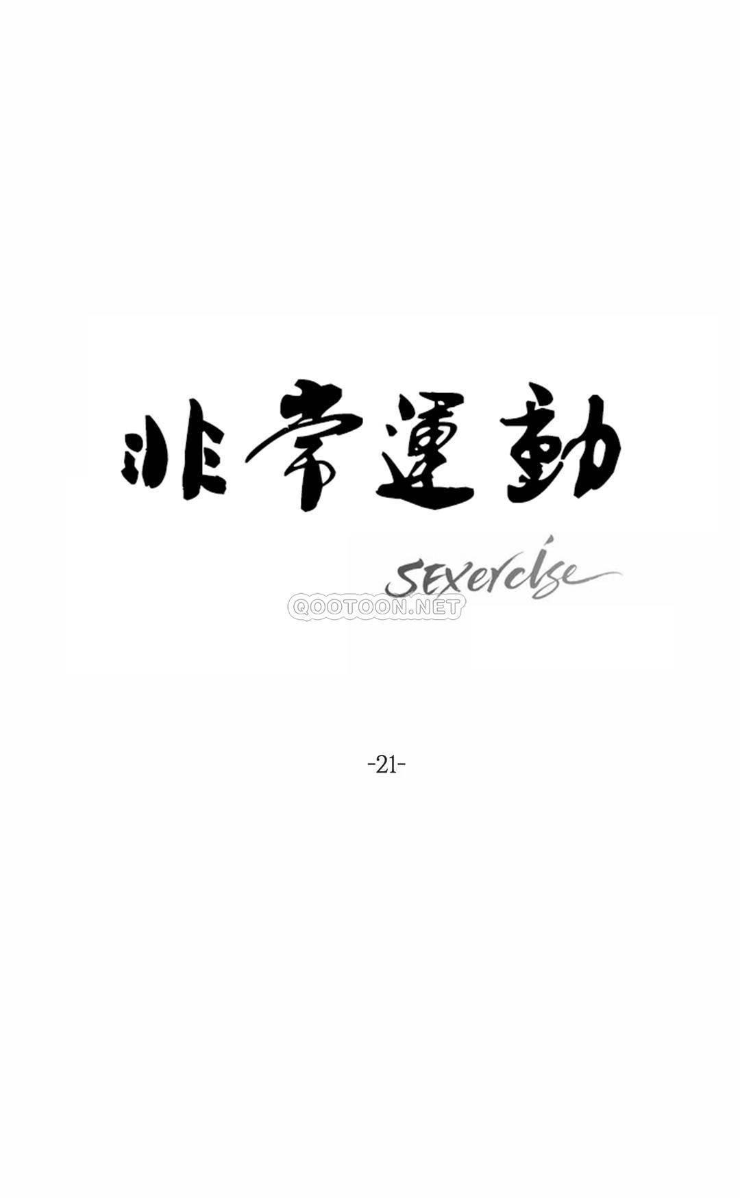 《非常運動》漫画 第21話
