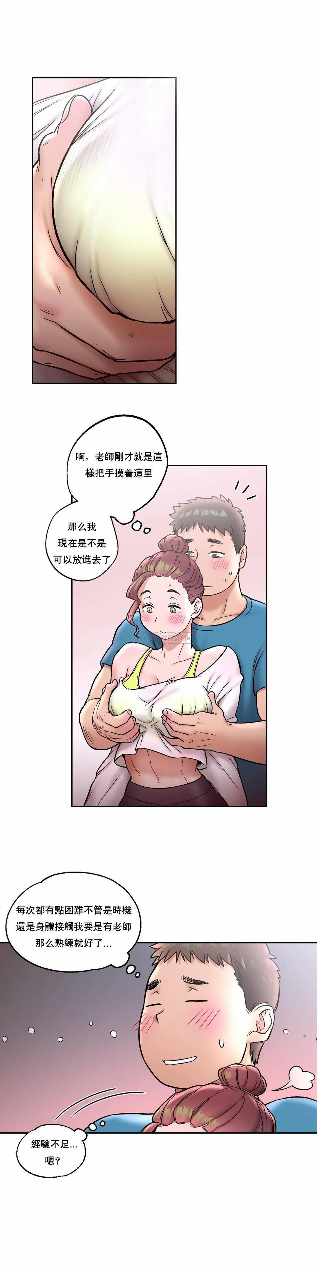 《非常運動》漫画 第21話