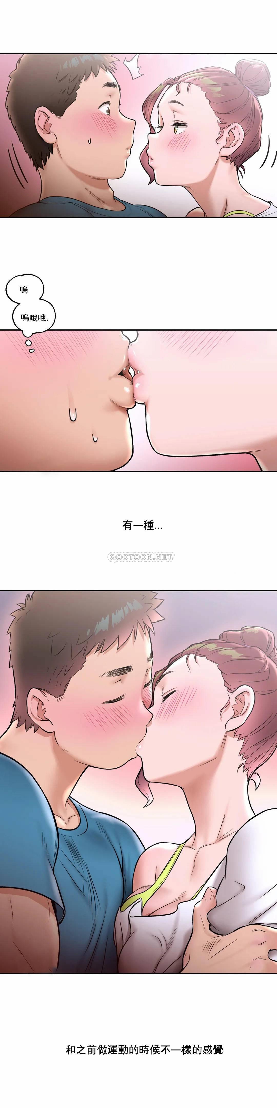 《非常運動》漫画 第21話