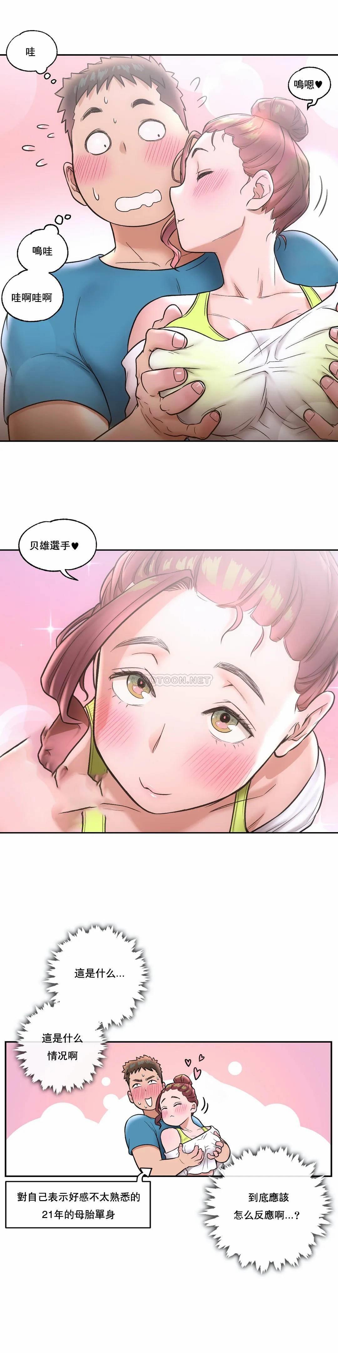 《非常運動》漫画 第21話