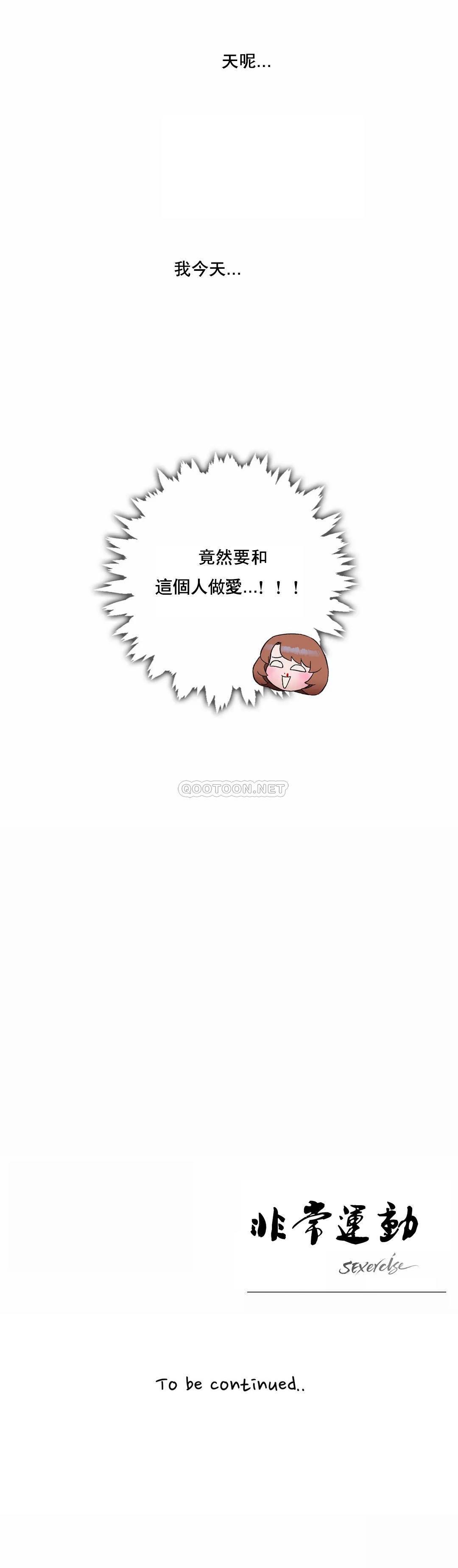 《非常運動》漫画 第22話
