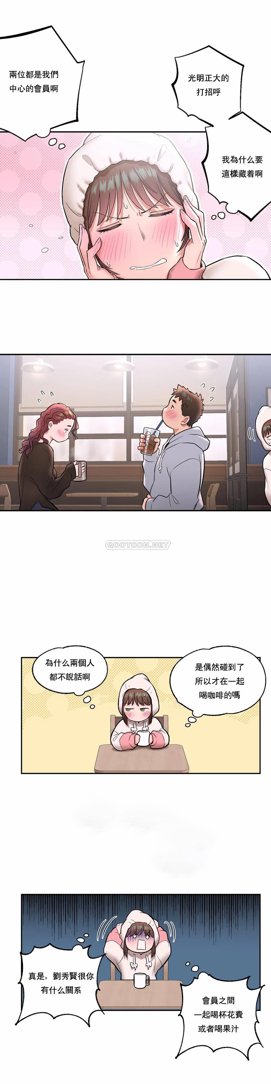 《非常運動》漫画 第22話