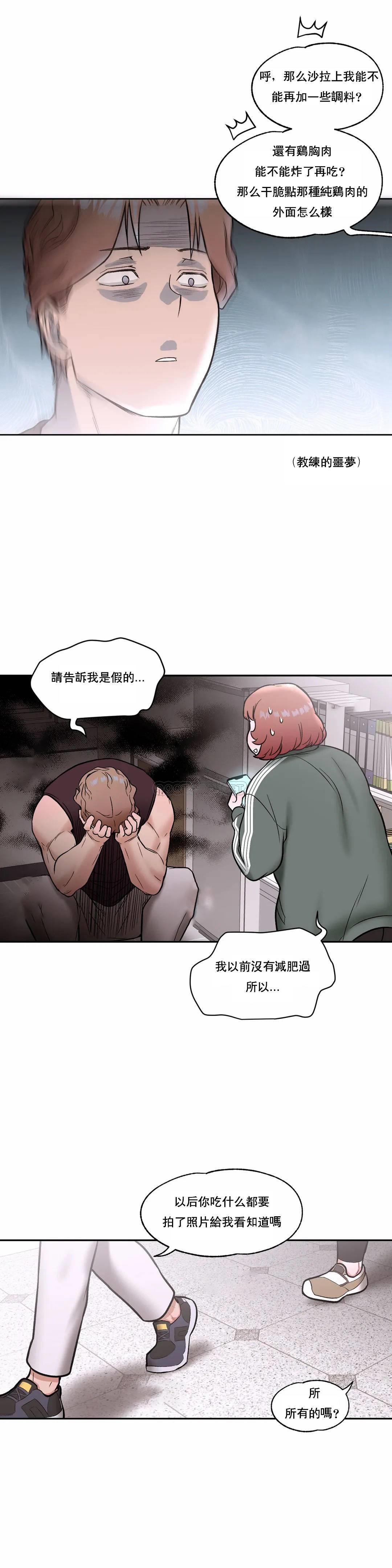《非常運動》漫画 第22話
