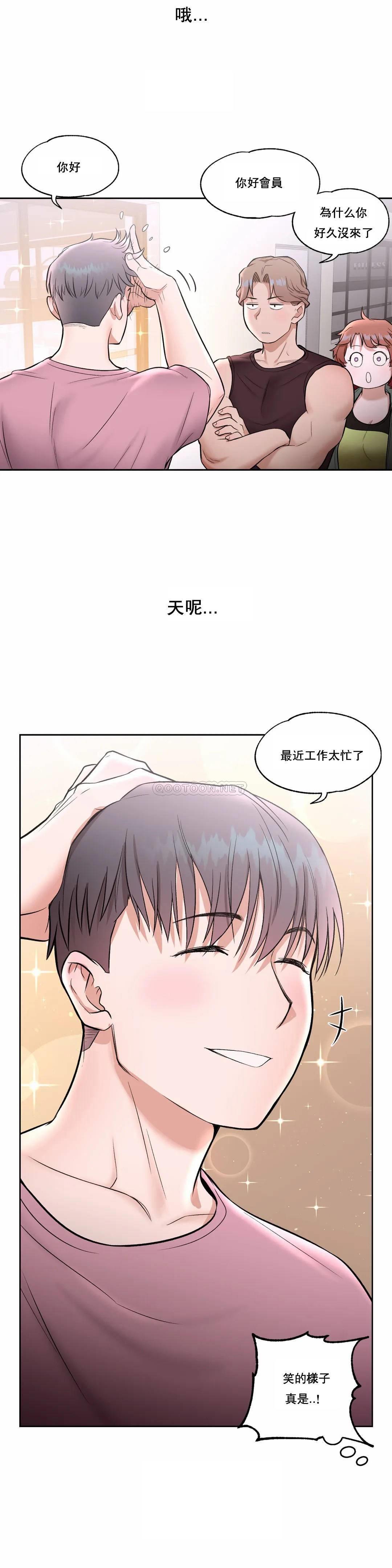 《非常運動》漫画 第22話