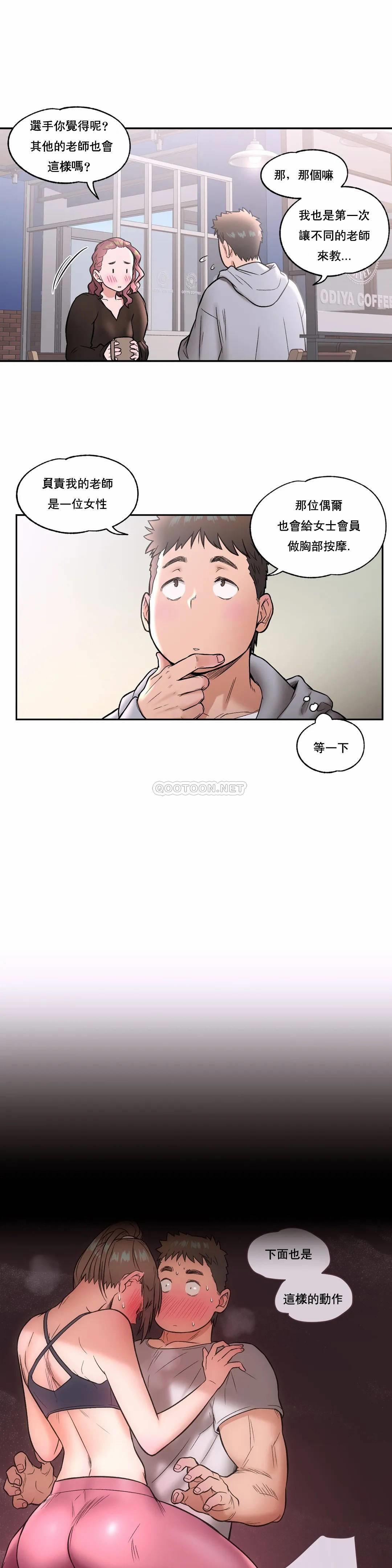 《非常運動》漫画 第22話