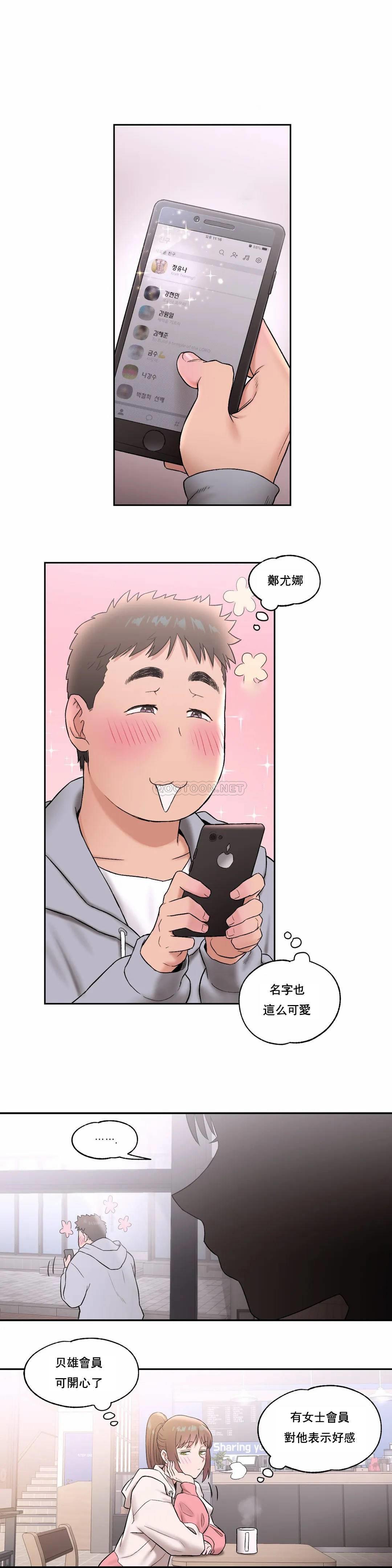 《非常運動》漫画 第22話