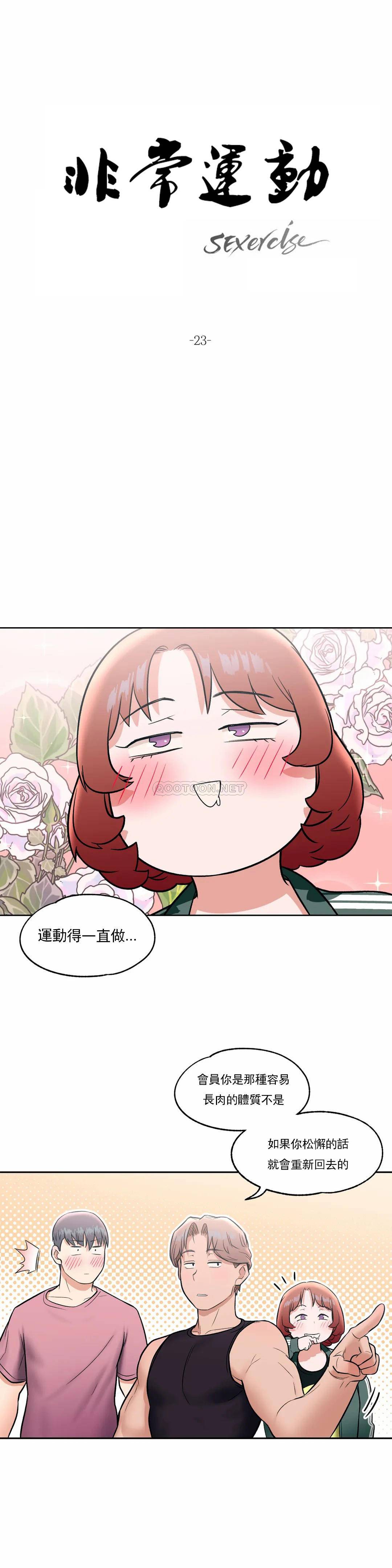 《非常運動》漫画 第23話