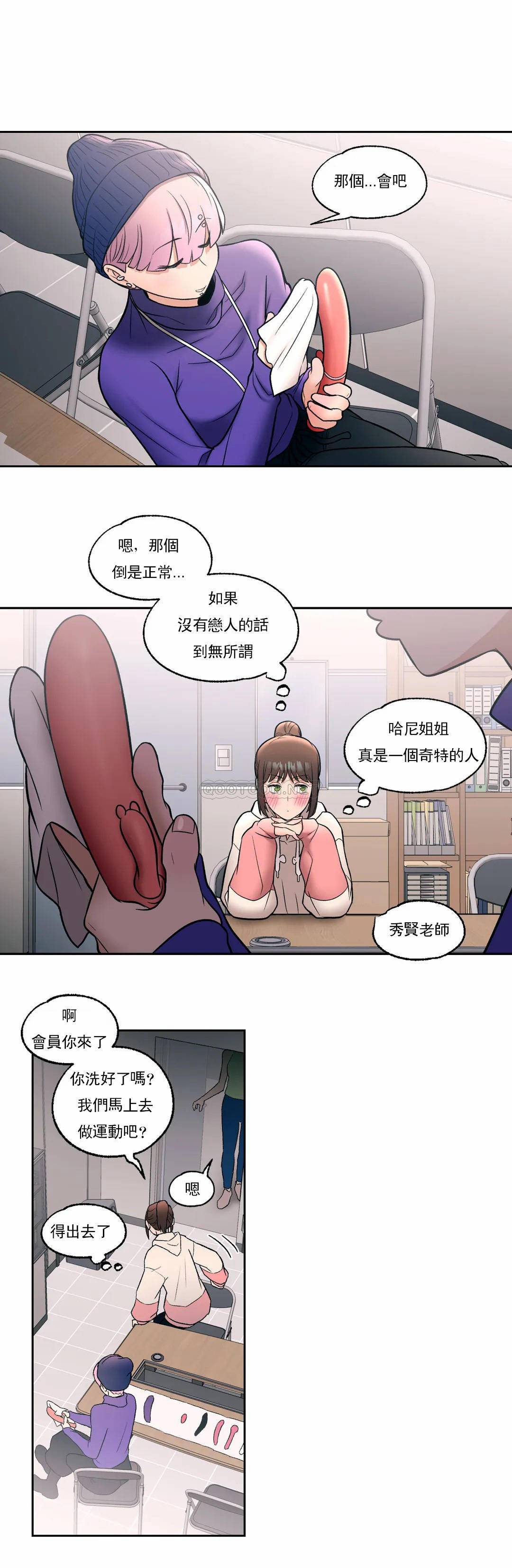《非常運動》漫画 第23話