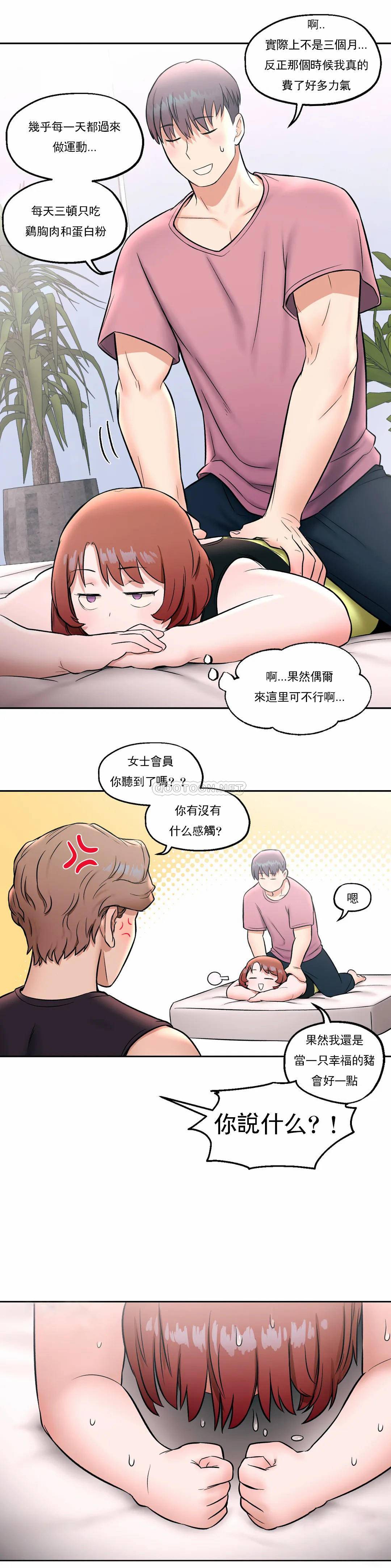 《非常運動》漫画 第23話