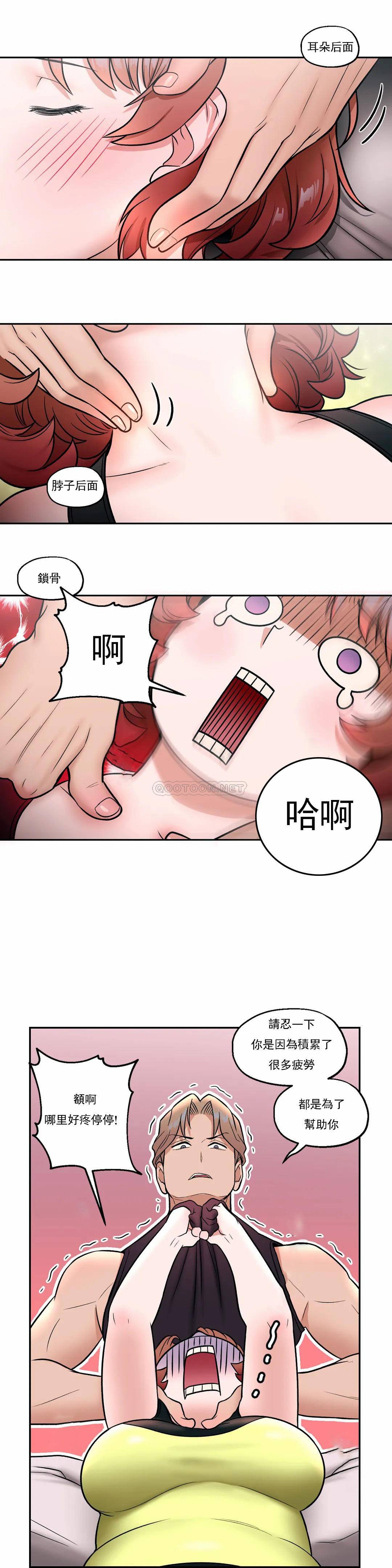 《非常運動》漫画 第23話