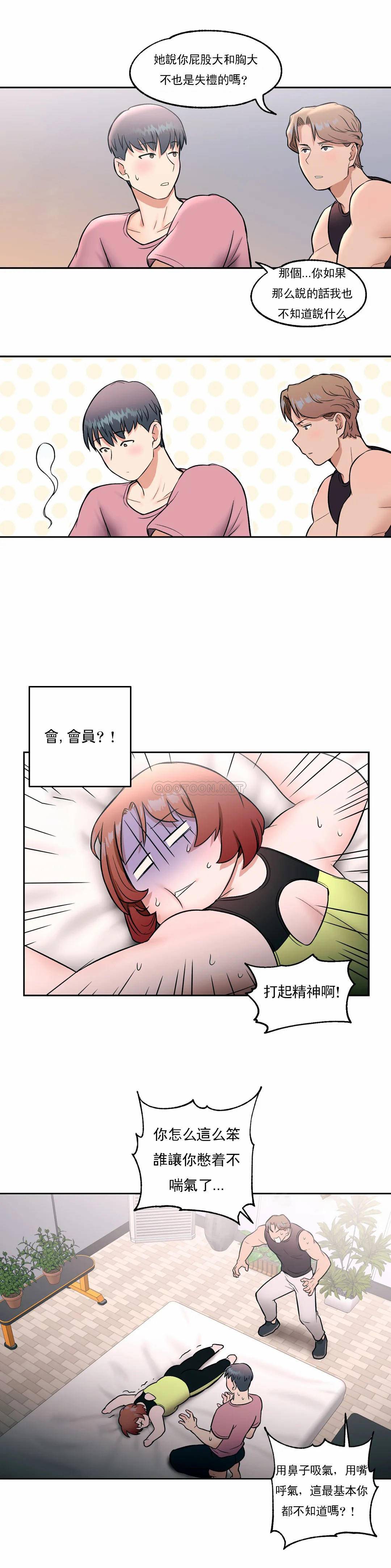 《非常運動》漫画 第23話