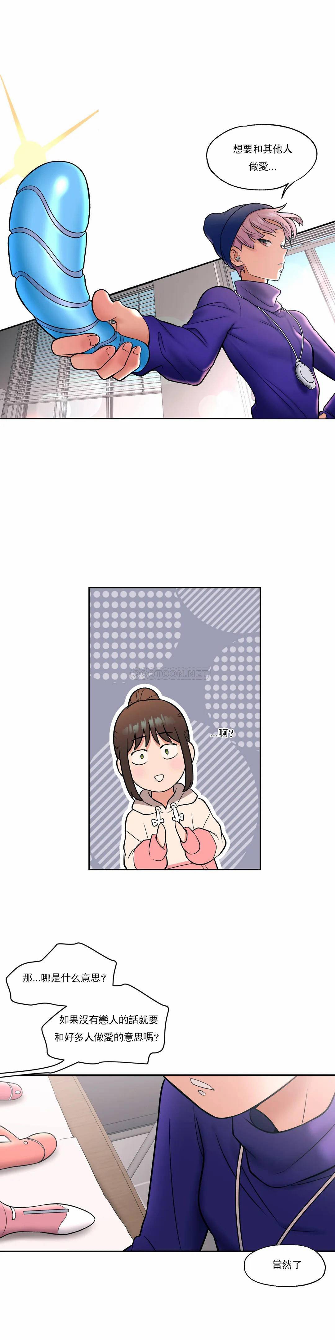 《非常運動》漫画 第23話