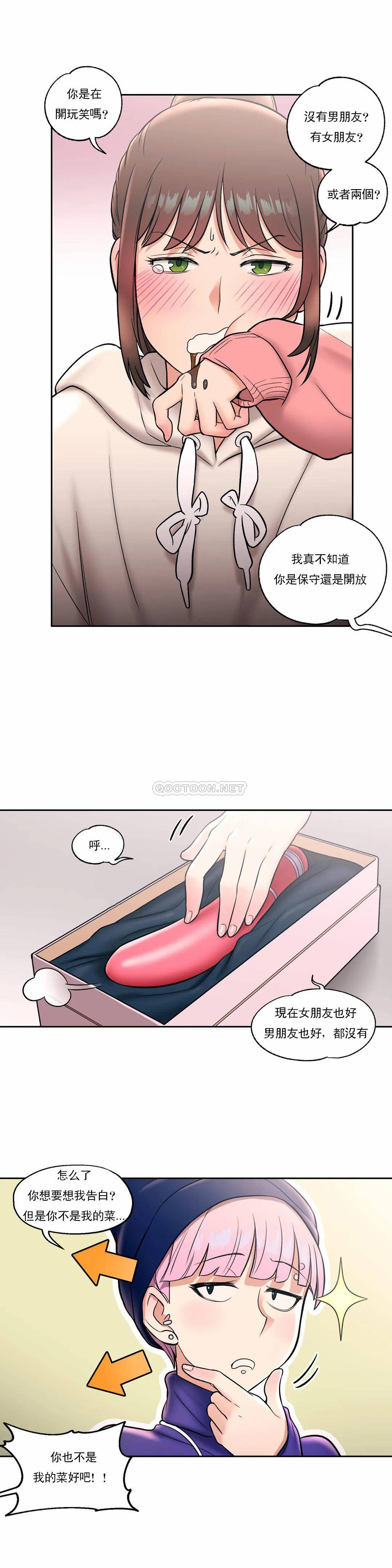 《非常運動》漫画 第23話