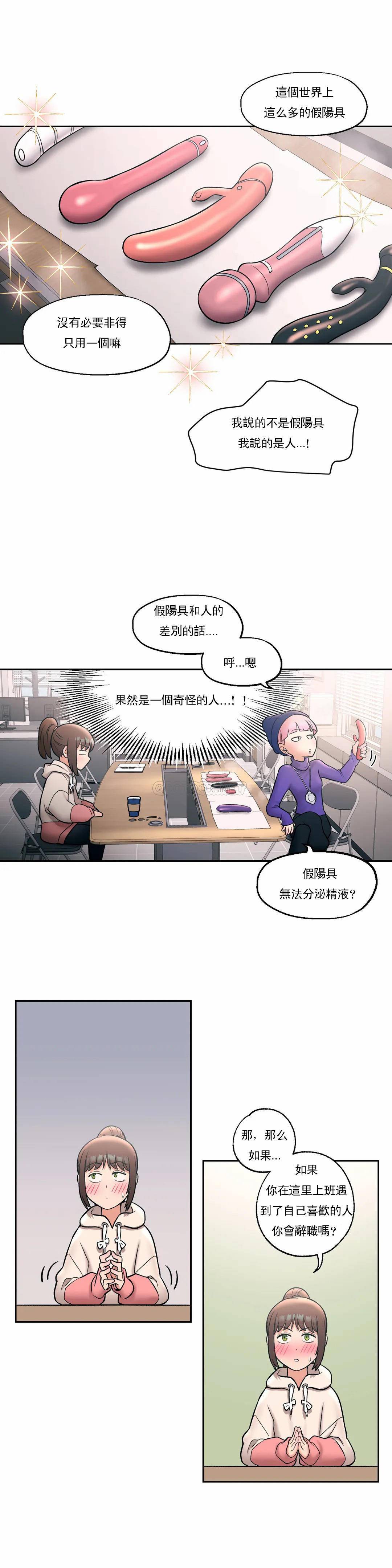 《非常運動》漫画 第23話
