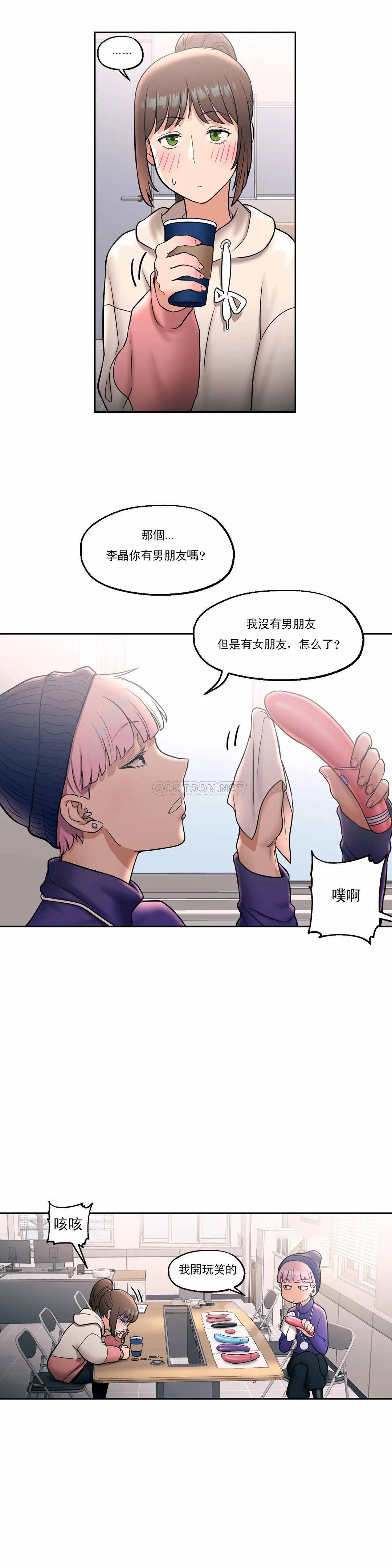 《非常運動》漫画 第23話