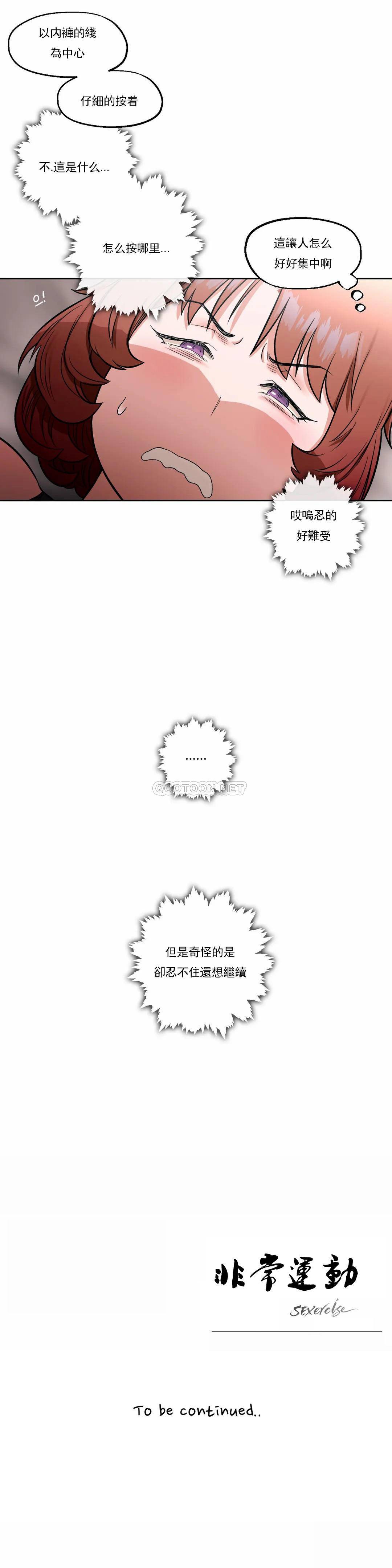 《非常運動》漫画 第23話