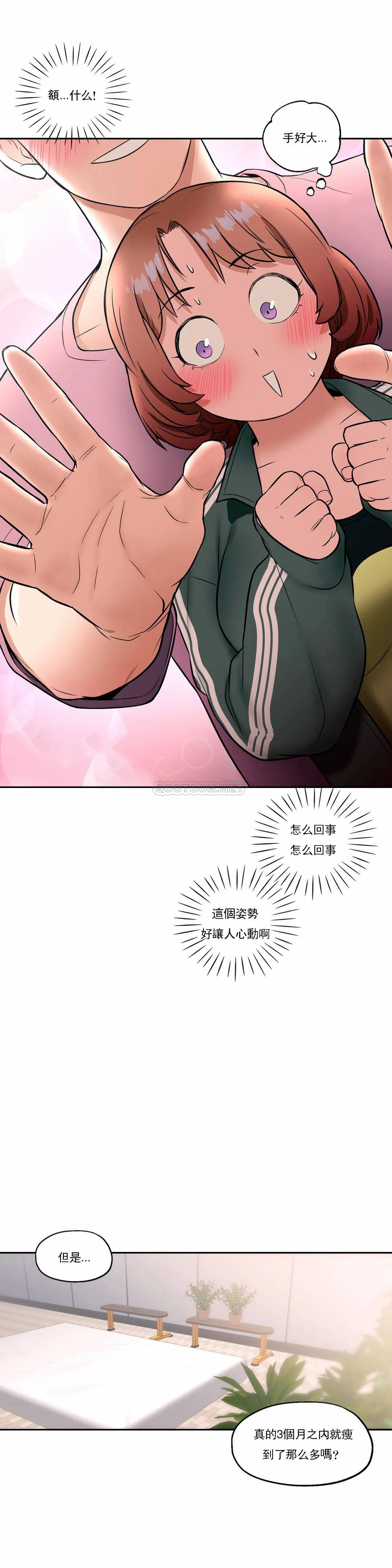 《非常運動》漫画 第23話