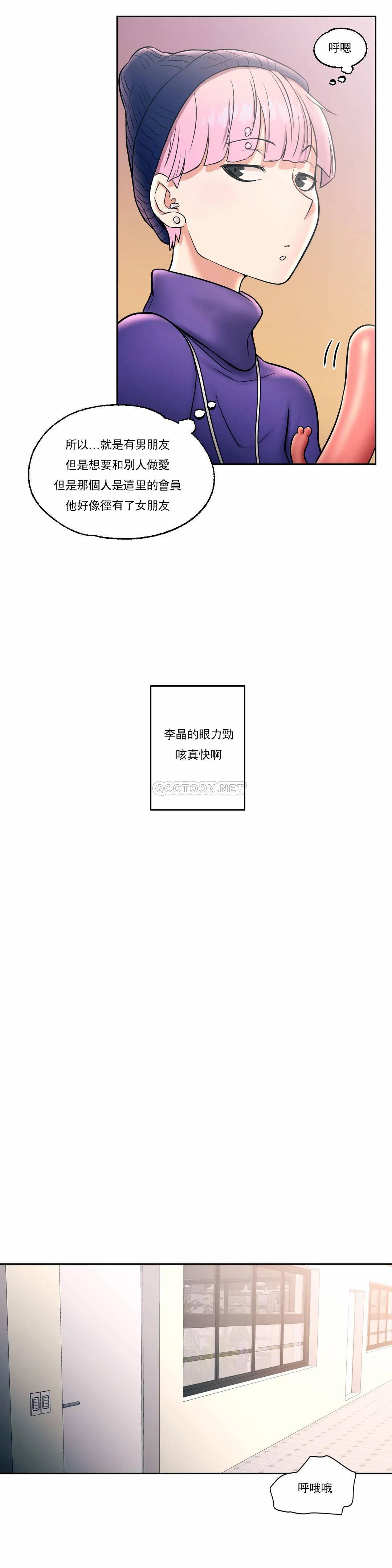《非常運動》漫画 第23話