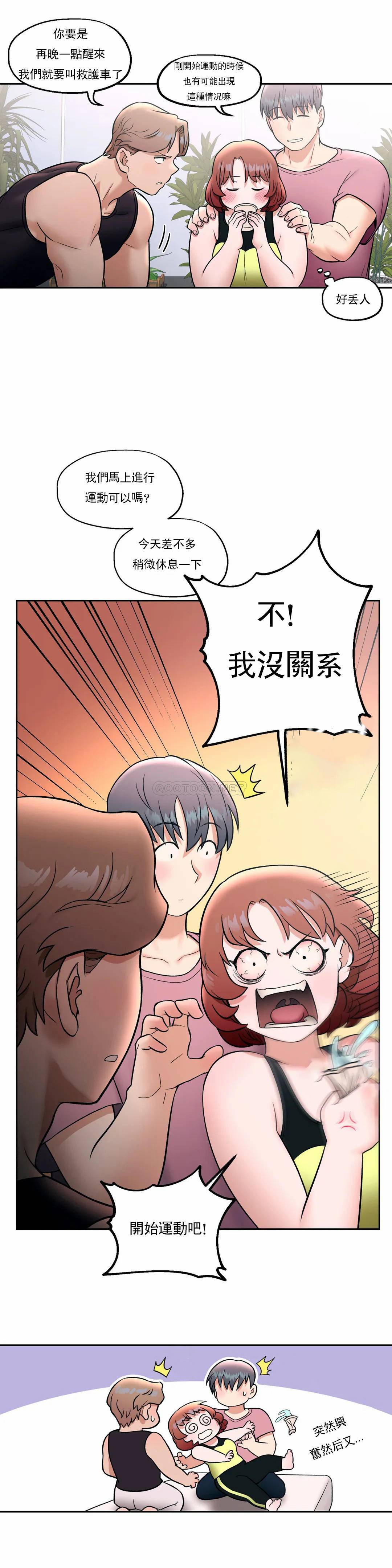 《非常運動》漫画 第23話